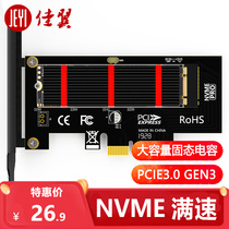 Jiayi SK4 Pro m 2 NVME riser card PCI-E3 0 Full speed X4 expansion cooling card Vest armor