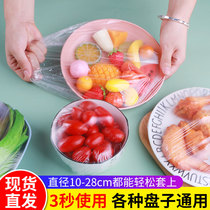 Food grade disposable freshness preservation film cover Domestic elastic mouth food special refrigerator meal thickened bowl cover refreshing bag