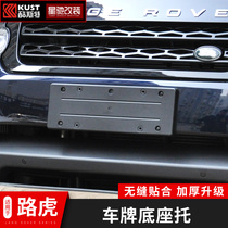 Suitable for Land Rover license plate frame base Range Rover Sport Administrative Discovery 5 God license plate frame modification accessories