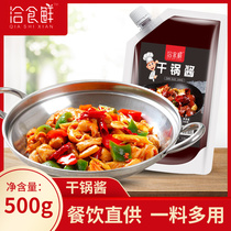 Dry pot sauce dried pot seasoning imbued with sauce spicy hot-base material hemp-spicy and spicy lobster stock