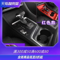 Suitable for 20 Changan cs55plus special central control gear panel carbon fiber stickers modified decorative protective stickers