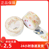 Forbidden City Taobao sub-spring into the flower tip Yan Shuangfei and paper tape lipstick cosmetics decorative tape paper
