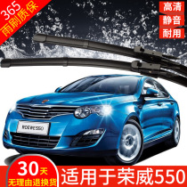 Suitable for Roewe 550 wiper 08 09 10 11 12 13 14 special boneless front wiper strips