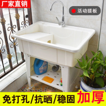 Plastic laundry sink Balcony laundry sink with washboard sink integrated pool cabinet Household laundry table single pool washbasin