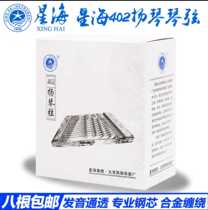 (Beijing Xinghai 402 Yangqin string) 402 Yang Qin set string 144 branch Yangqin loose string accessories steel wire winding string