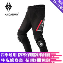 KAIDANMO motorcycle riding pants knight motorcycle fall-proof summer leather waterproof windproof warm autumn and winter men and women