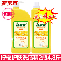 Home-friendly detergent household kitchen real-size bucket commercial catering lemon skin care bottle Special