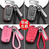 Suitable for Roewe 350s car key set men 2017 360s key bag female w5 creative modified shell 750