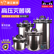 Xinfeng Stainless steel portable high pressure steam sterilizer Sterilizer High temperature 18 small surgical sterilizer