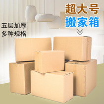 Day of service) Beijing Moving cartons Extra-large ultra-thick Hard moving E carton carton subs 60 * 40 * 50CM