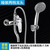 Full Copper Shower Faucet Bathroom Bath water mixing valve switch concealed hot and cold 2nd gear shower suit bathtub tap