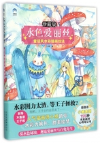 (Glitter) Alice in Aqua (Notebook with Little Paper) Fairy Tale Watercolor Illustration Technique Collectible Edition