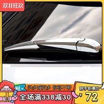 Applicable Lexus NX300h200t rear window wiper decoration RX450 retrofit RX300 rear wiper cover patch