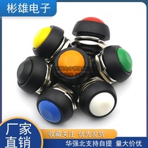Small waterproof self-reset button switch Round lockless button PBS-33B black and white yellow orange blue green red 12mm