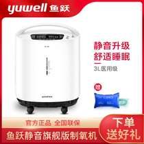 Yuyue brand oxygen generator 3L liters oxygen suction household medical oxygen suction machine with atomized oxygen generator 8F-3W low noise