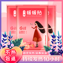 Dry to warm the winter spontaneous hot female Palace chill conditioning Anti-cold warm up Warm Body Warm Foot Warmer Body Warm Up Warm Baby Sticker