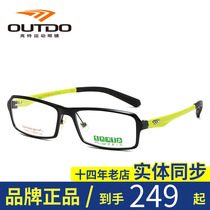 Special cabinet OUDO high special fit myopia men and women full frame spectacle frame ultralight sports eye frames TP8801