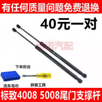 Suitable for Peugeot 4008 5008 trunk support rod tailgate hydraulic rod Rear door telescopic rod top rod Pneumatic rod