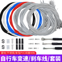  Variable speed racing mountain bike Giant bicycle accessories Daquan universal brake line core wire tube set Variable speed
