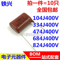 CBB22 21 Capacitor 474J400V 334J 684J 824J 0 47 0 68 0 82UF 400V