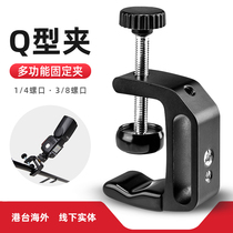 Shenniu Q-type fixing clip Flash 4 minutes 1 8 minutes 3 threaded battery fixing clip PB960 battery lamp holder bracket