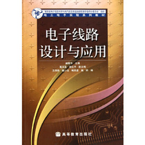 Electronic circuit design and application of Higher Education Press 97870401456 Zang Chunhua Zang Chunhua translation