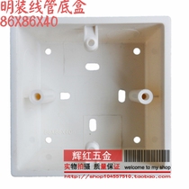 Yingsu 86 type flame retardant wire tube bottom box surface-mounted switch socket base 86*86*40