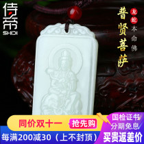 Dragon patron Saint Jade pendant men and women Hetian Jade Ben life Buddha Jade peed jade zodiac snake necklace Puxian Bodhisattva pendant