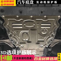 Applicable to Fords domestic sharp world Plus engine under the chassis baffle 15 16 17 18 19 20 21 models