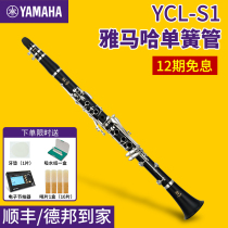 YAMAHA YAMAHA Clarinet YCL-S1 Beginner Entry level Professional band playing black pipe instruments