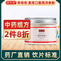 2 pcs 20% off Dianzhitang American Ginseng Powder Authentic Jilin American Ginseng Sliced Powder Northeast American Ginseng Powder 100g