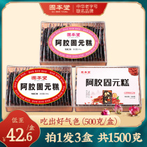 1500g) Gubentang Ejiao Cake Pure instant handmade Shandong specialty Guyuan Cream cake Official flagship store