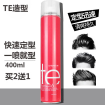 te Hairspray spray styling male strong does not hurt hair fragrance dry glue fluffy gel water moisturizing hair stylist