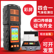 Handheld portable color screen four-in-one gas detector gas detector combustible carbon monoxide oxygen concentration