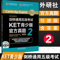 International Research Society Cambridge General Level 5 exam KET youth version official real Question 2 with answer MP3 CD 1 foreign language research and teaching Press ket test real question can take 14