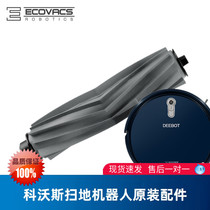 Covos sweeping robot Dibao DL33 DL35 original accessories cleaning brush rubber brush main brush roll brush