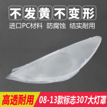 Suitable for 03-13 Peugeot 307 lampshade Peugeot 308 front transparent mask lamp housing lamp surface original car durable