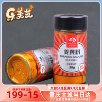 Baking ingredients seven colors turmeric powder 30g Western seasoning ginger powder Christmas gingerbread man gingerbread house ingredients