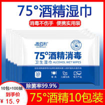 Hui Baili 75 alcohol disinfection wipes 5 packs of a total of 50 pumping sanitary cleaning sterilization wet wipes are portable to go out