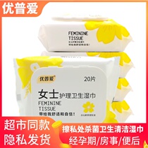 Upu love wipes ladies private care cleaning Yin adult room hygiene cleaning wet tissue 5 packs 100 pieces
