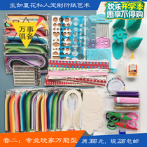 Students like summer flowers Students fun summer vacation Creative paper set tools Beginners novice Popular handmade diy materials