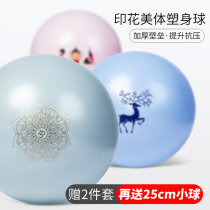 Yoga ball fitness ball childrens thick explosion-proof yoga childbirth weight loss slimming ball Special midwifery for pregnant women