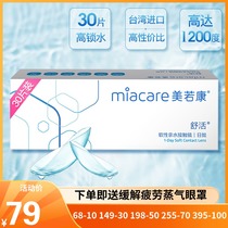 Meiruo Kang Shu live invisible myopia glasses daily throw 30-piece box hidden eye environment disposable transparent TF