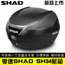 SHAD Charade SH34 Motorcycle Tailbox Electric Car Yamaha Spring Wind Light Yang High-end Tailbox