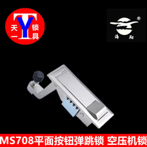 Haixiang MS708 sand silver plane bouncing lock Fire box electric box lock Electric cabinet lock Air compressor lock