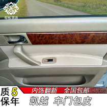 Applicable Buick Kaiyue door interior panel foreskin Old Kaiyue door armrest leather case modification decoration interior renovation