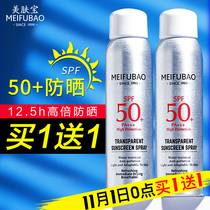Meifubao sunscreen spray female summer face body whole body military training special anti-ultraviolet flagship store official