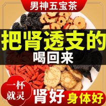 Ginseng Wubao Medlar Tea Male Kidney Nourishing Man Lasting Health Care Eight Precious Men Health Care Male Nourishing Kidney Tea
