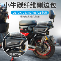 Xie Yinan Mavericks electric side bag NQi G1 U M UQi side hanging bag rear side box universal storage bag waterproof