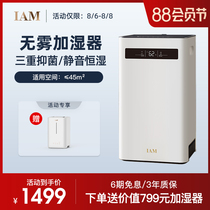 British IAM fog-free air humidifier household light sound bedroom mother and baby baby evaporative large capacity SZ600